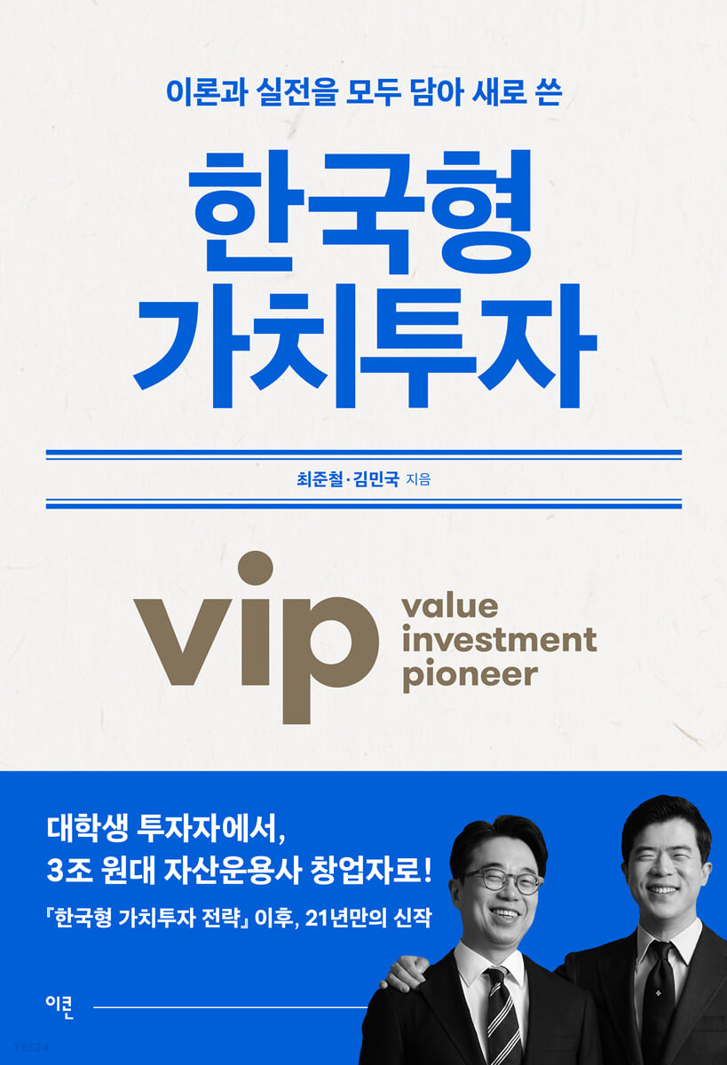 [eBook] 한국형 가치투자