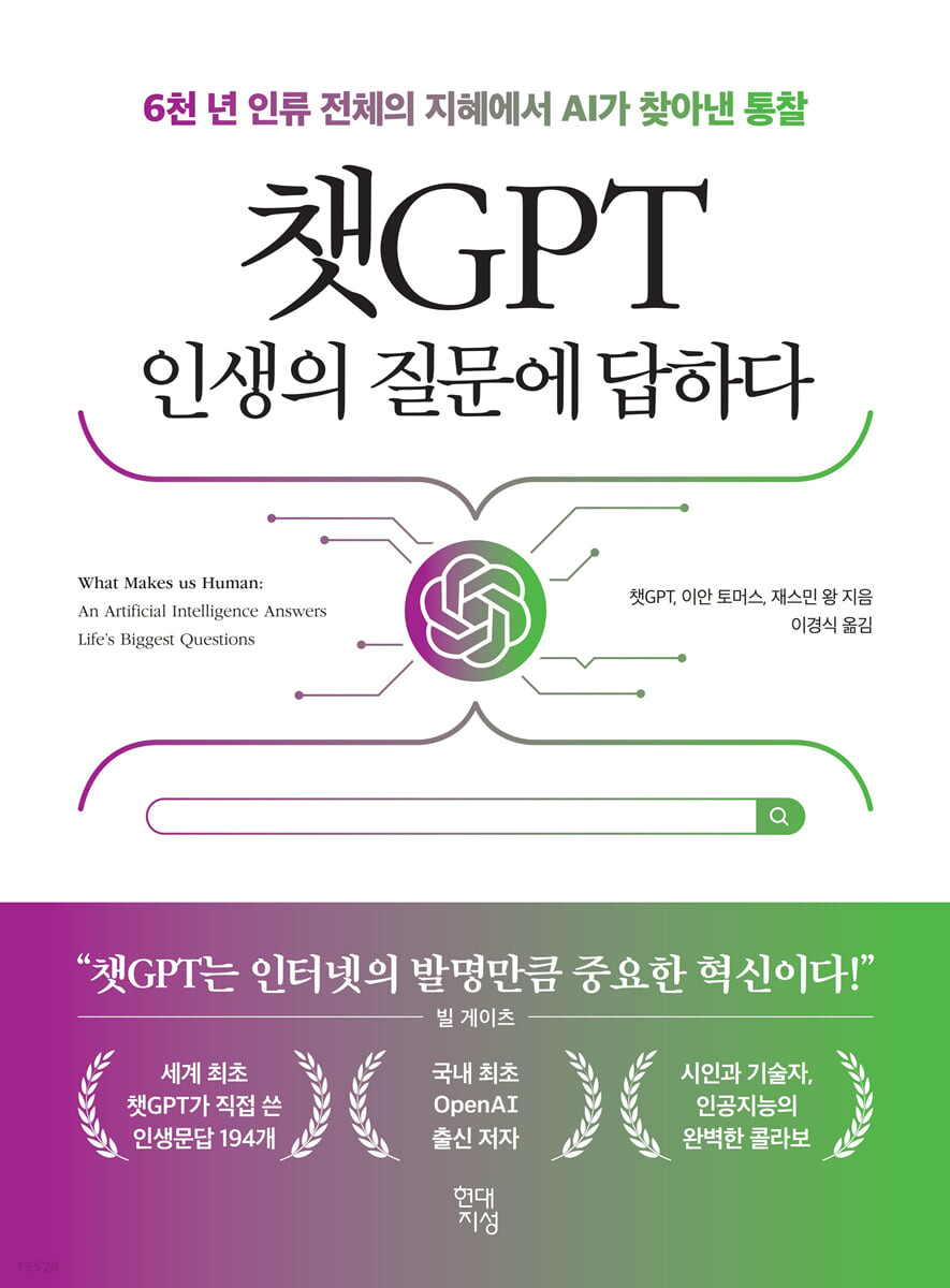 [eBook] 챗GPT 인생의 질문에 답하다