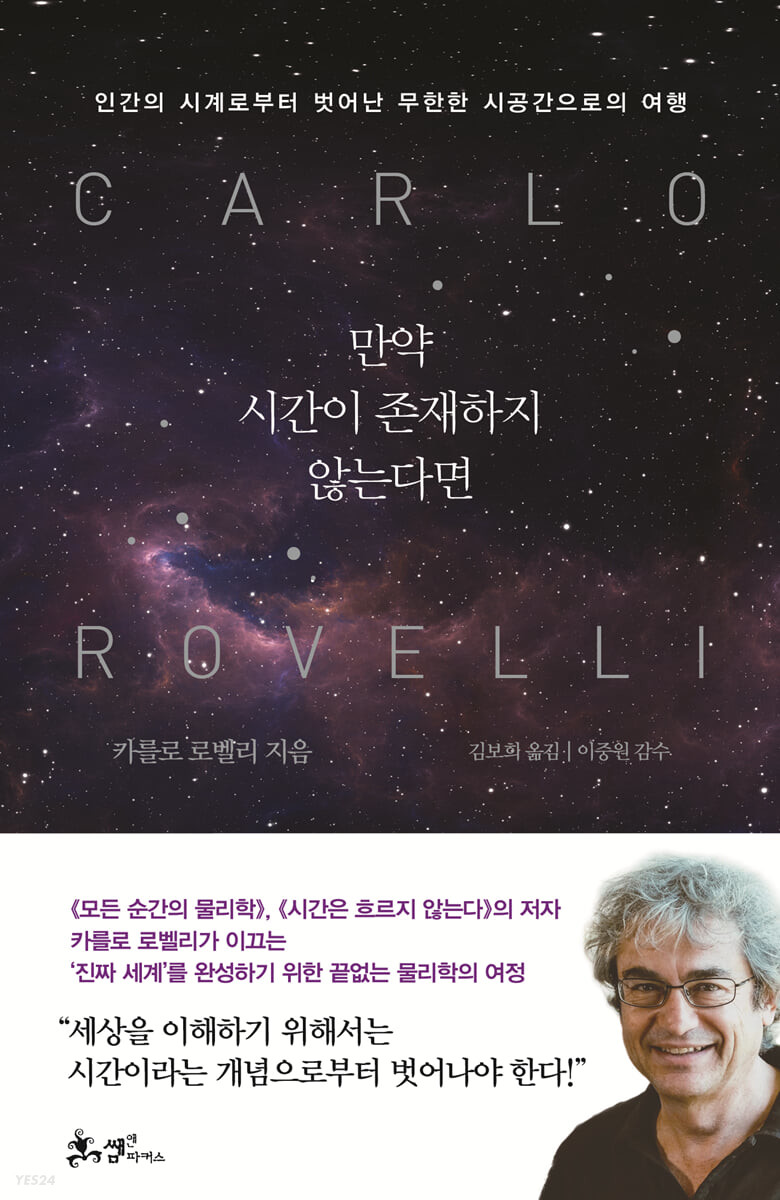 [eBook] 만약 시간이 존재하지 않는다면