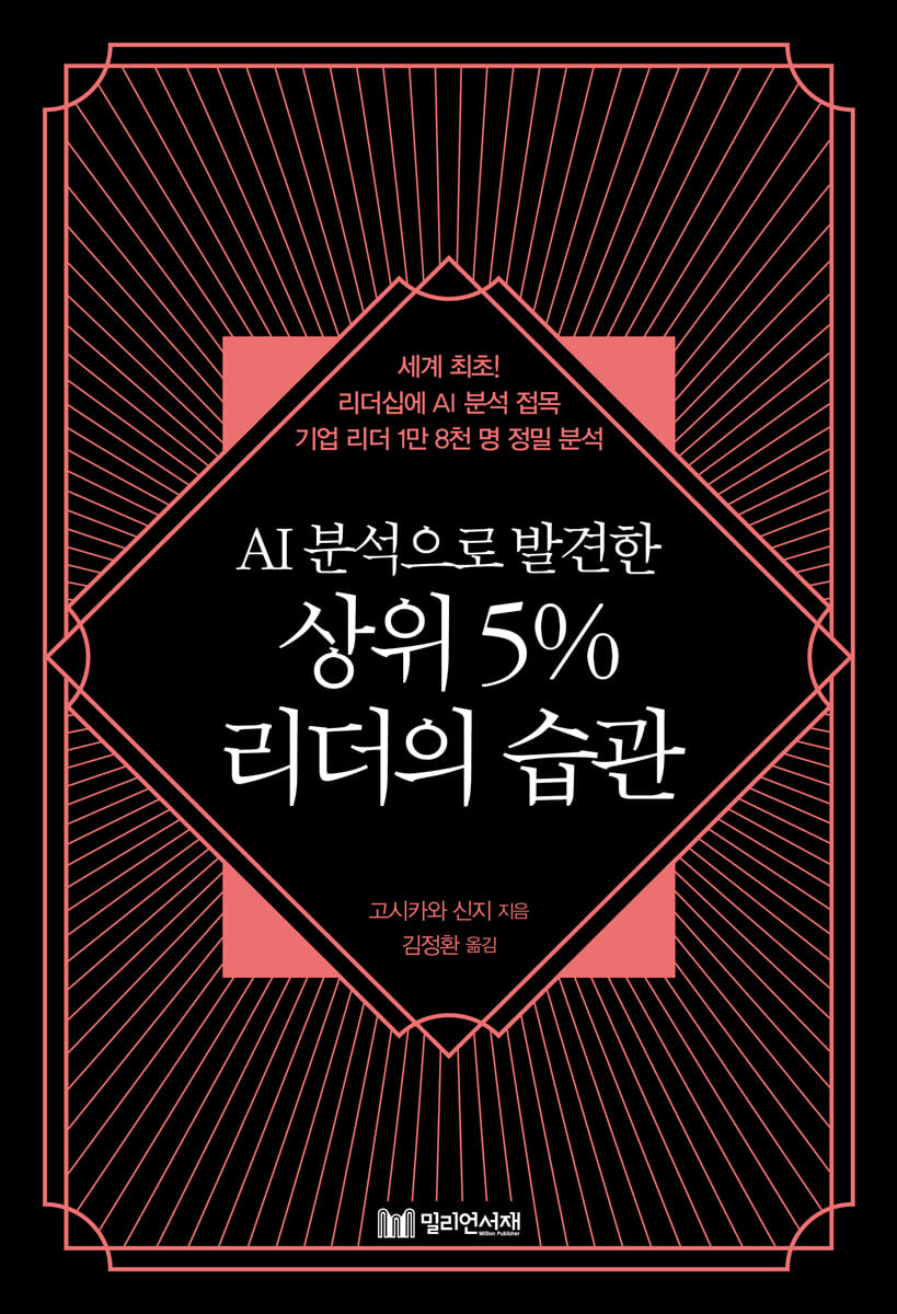 [eBook] AI 분석으로 발견한 상위 5% 리더의 습관