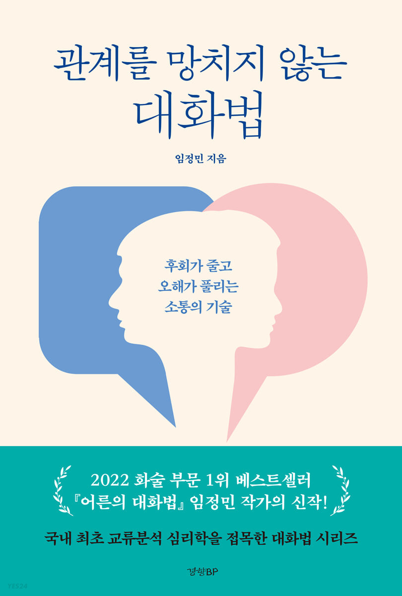 [eBook] 관계를 망치지 않는 대화법