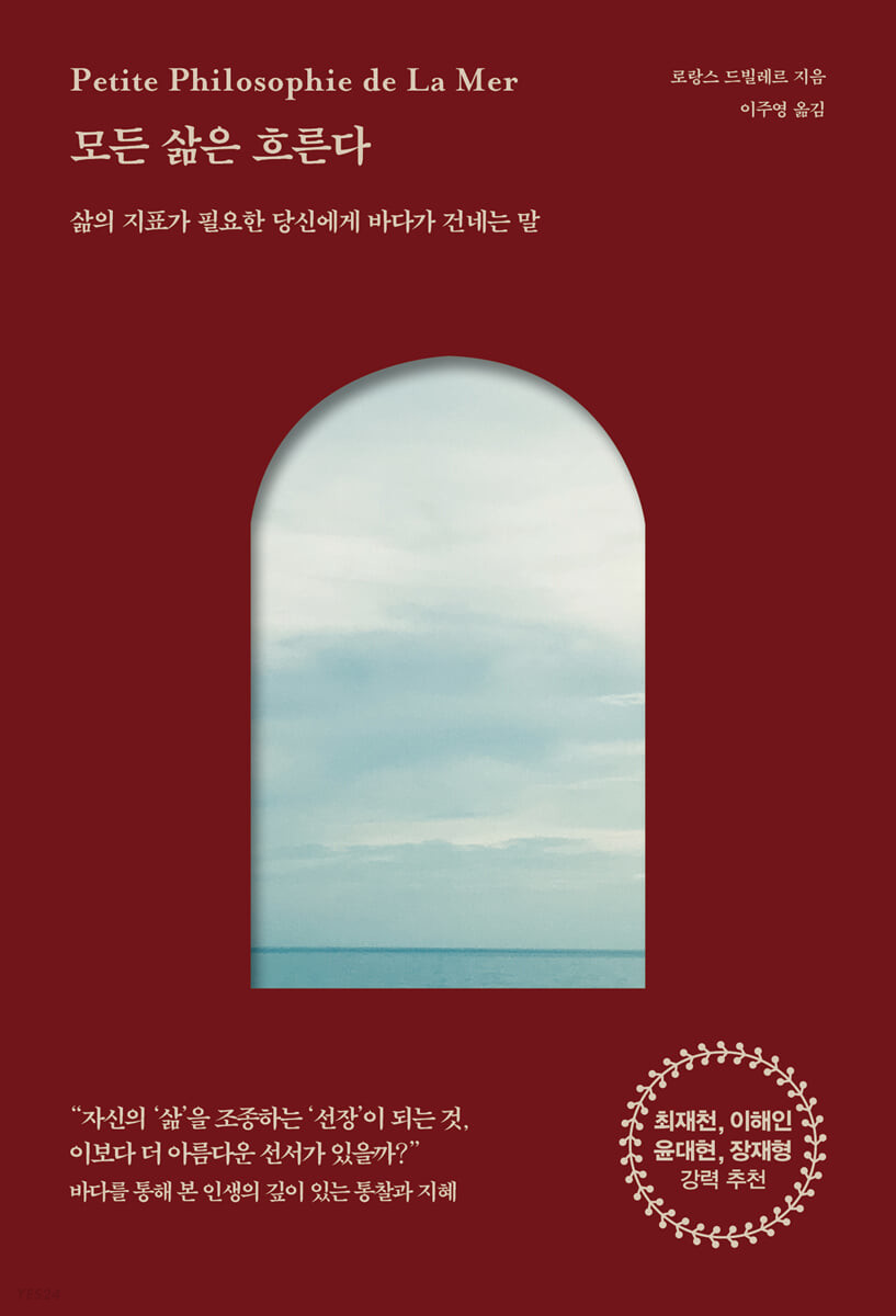 모든 삶은 흐른다