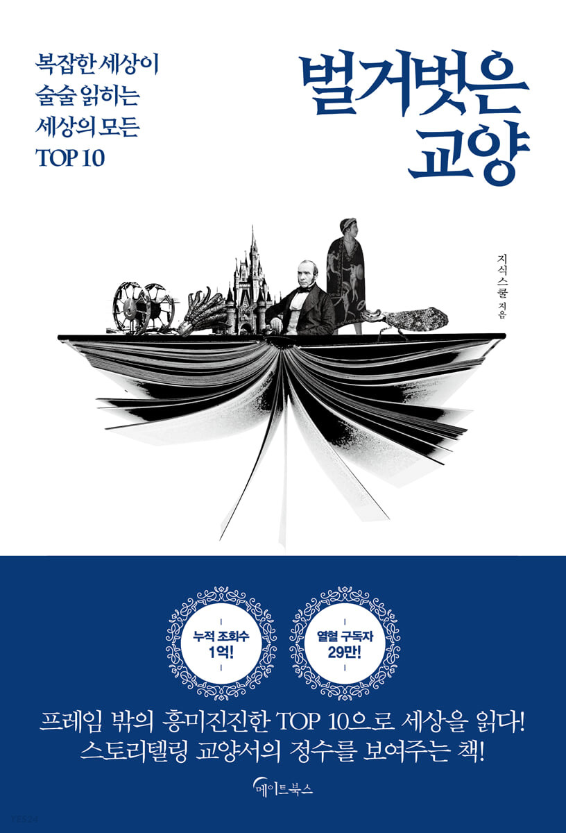 [eBook] 벌거벗은 교양