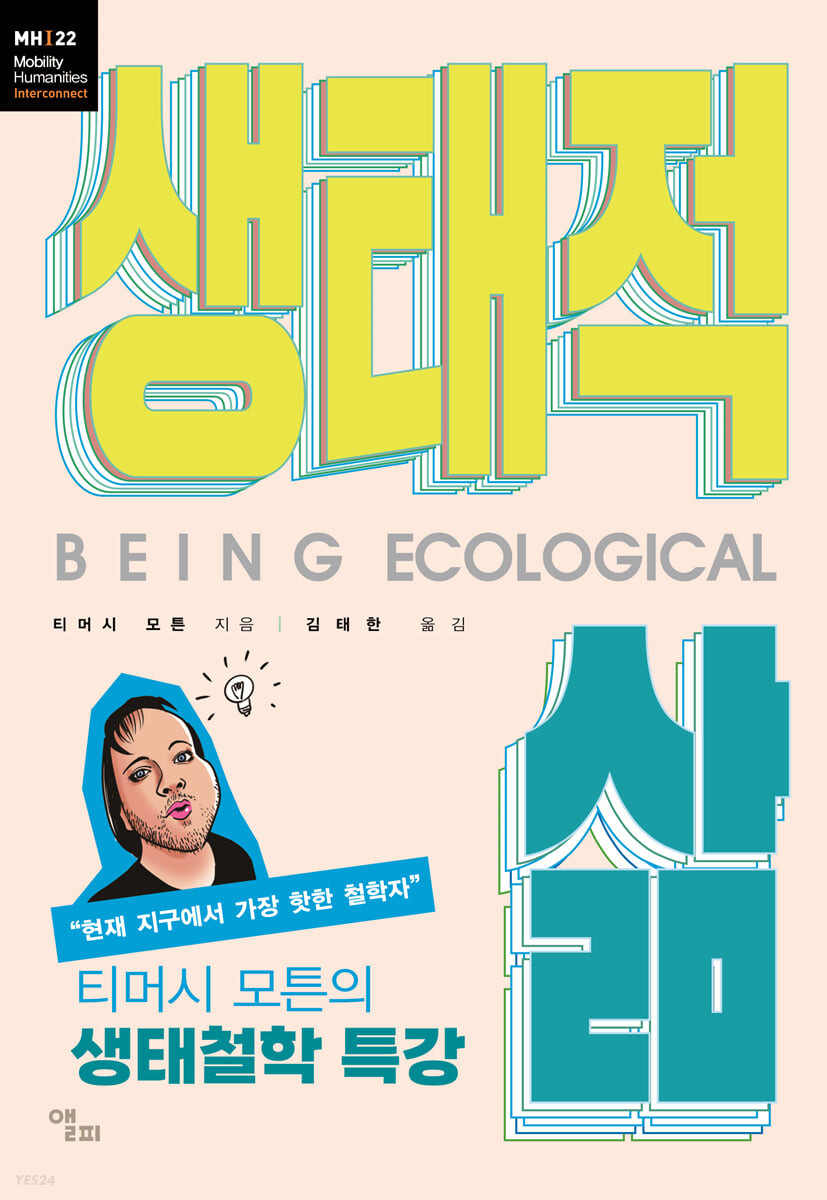 생태적 삶