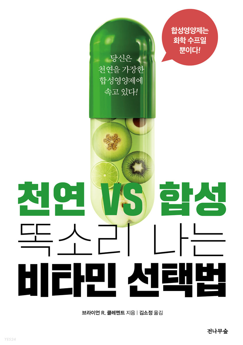 천연 VS. 합성, 똑소리 나는 비타민 선택법 