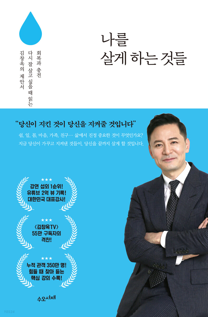 [eBook] 나를 살게하는 것들