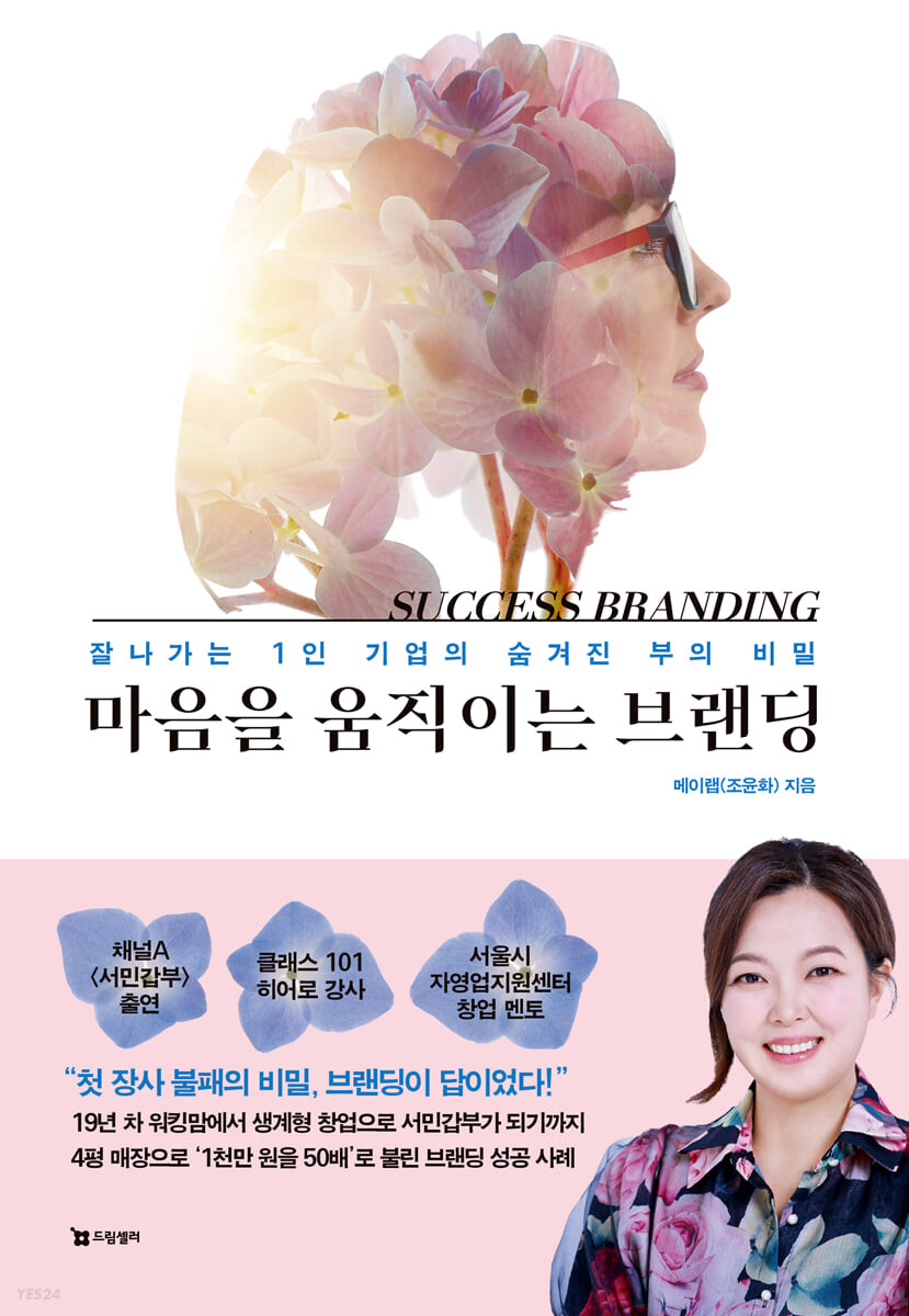 [eBook] 마음을 움직이는 브랜딩