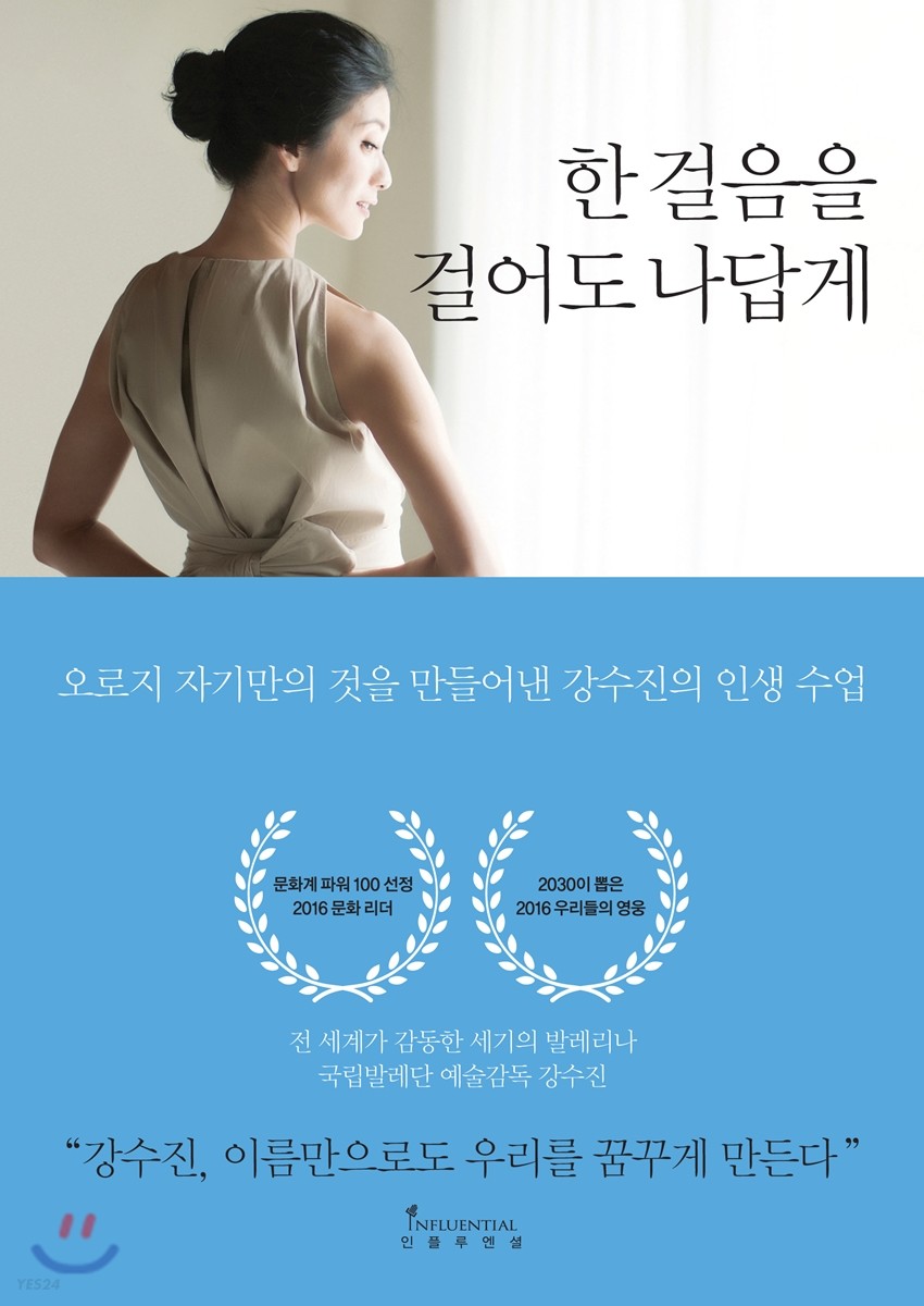 [eBook] 한 걸음을 걸어도 나답게