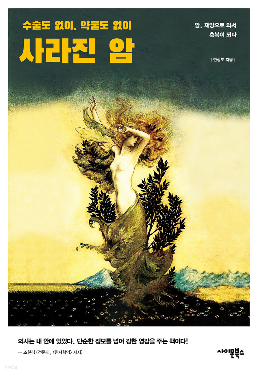 [eBook] 사라진 암