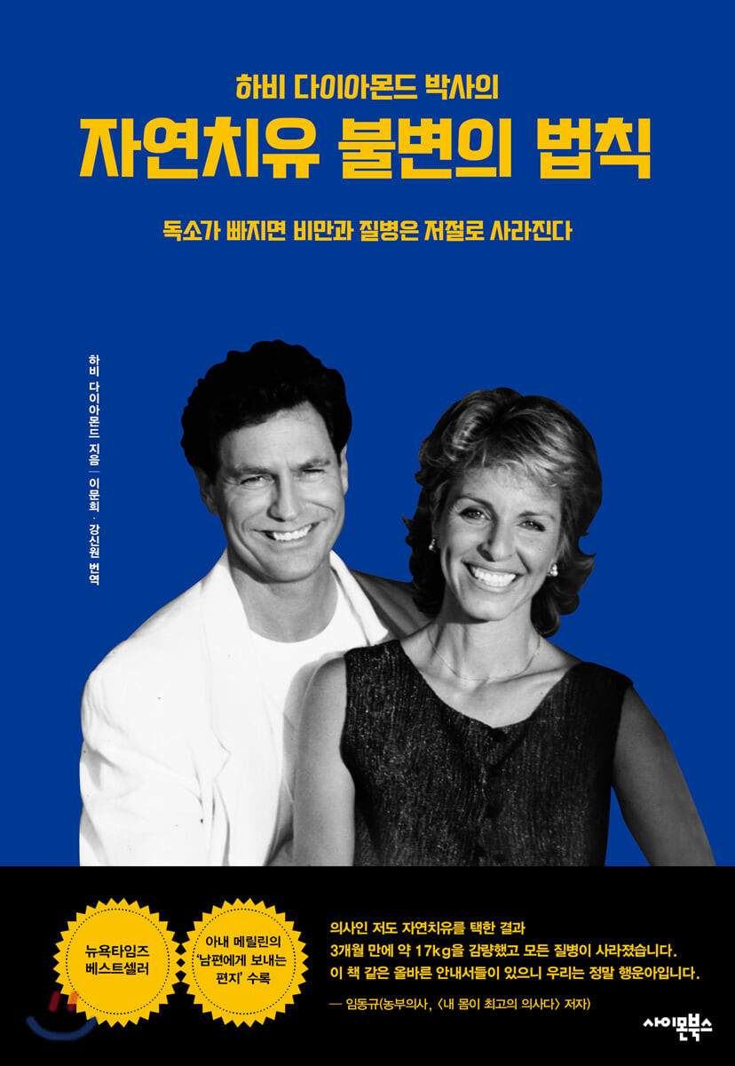 [eBook] 자연치유 불변의 법칙
