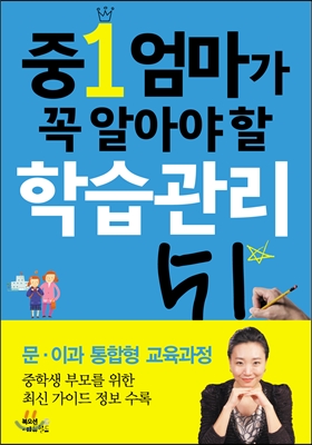 [eBook] 중1 엄마가 꼭 알아야 할 학습 관리 51