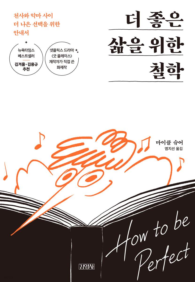 [eBook] 더 좋은 삶을 위한 철학
