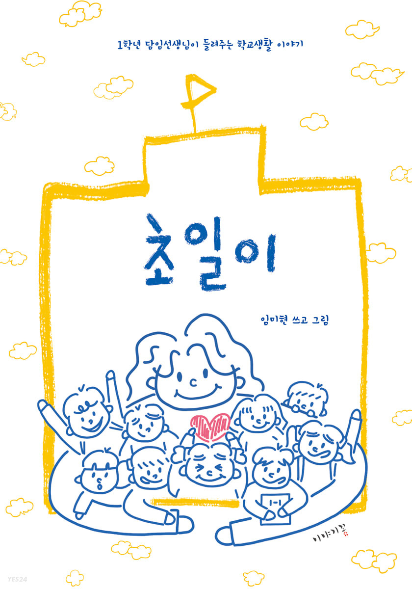 초일이