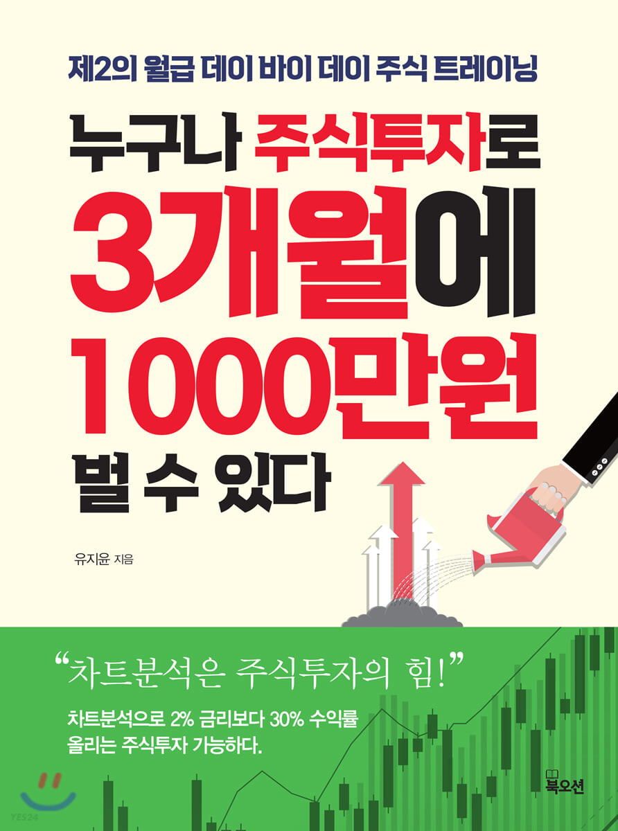 누구나 3개월에 1000만원 벌수있다
