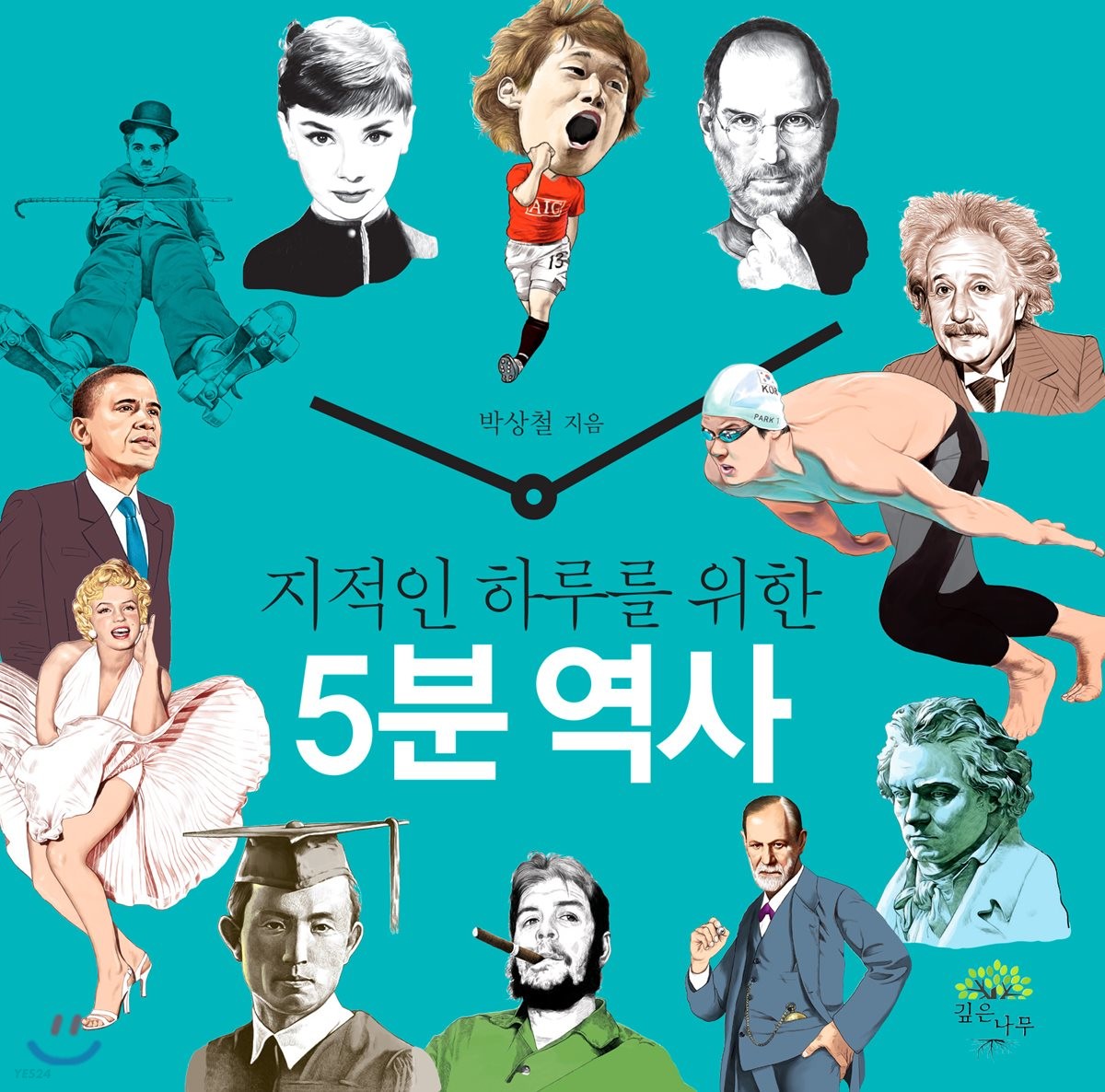 [eBook] 지적인 하루를 위한 5분 역사