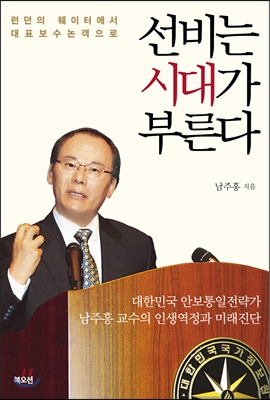[eBook] 선비는 시대가 부른다
