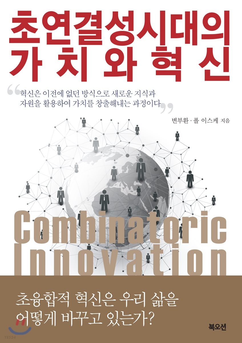 [eBook] 초연결성 시대의 가치와 혁신