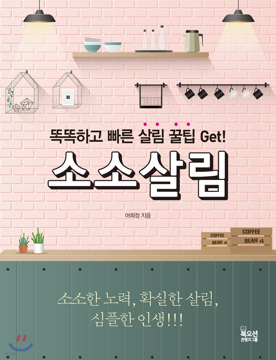 소소살림