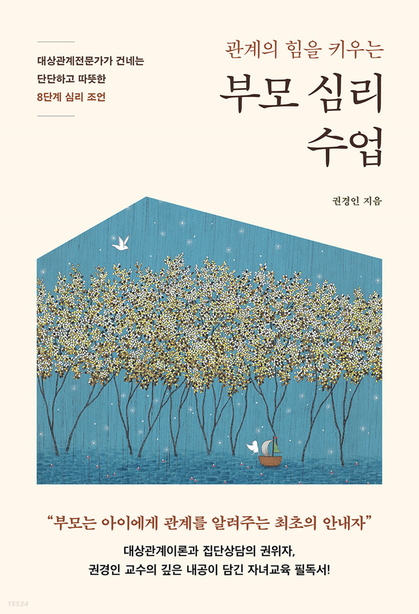 부모 심리 수업