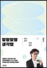 [eBook] 말랑말랑 생각법