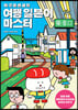 마구로센세의 여행 일본어 마스터