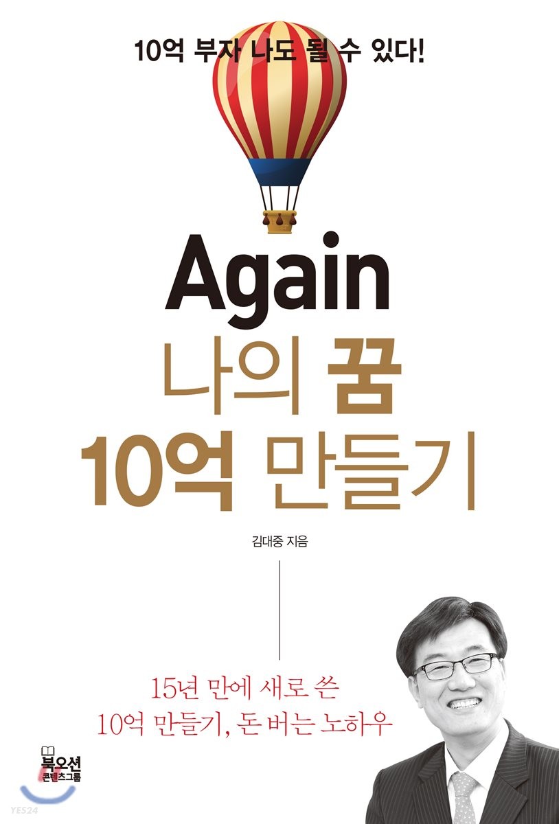 [eBook] Again 나의 꿈 10억 만들기