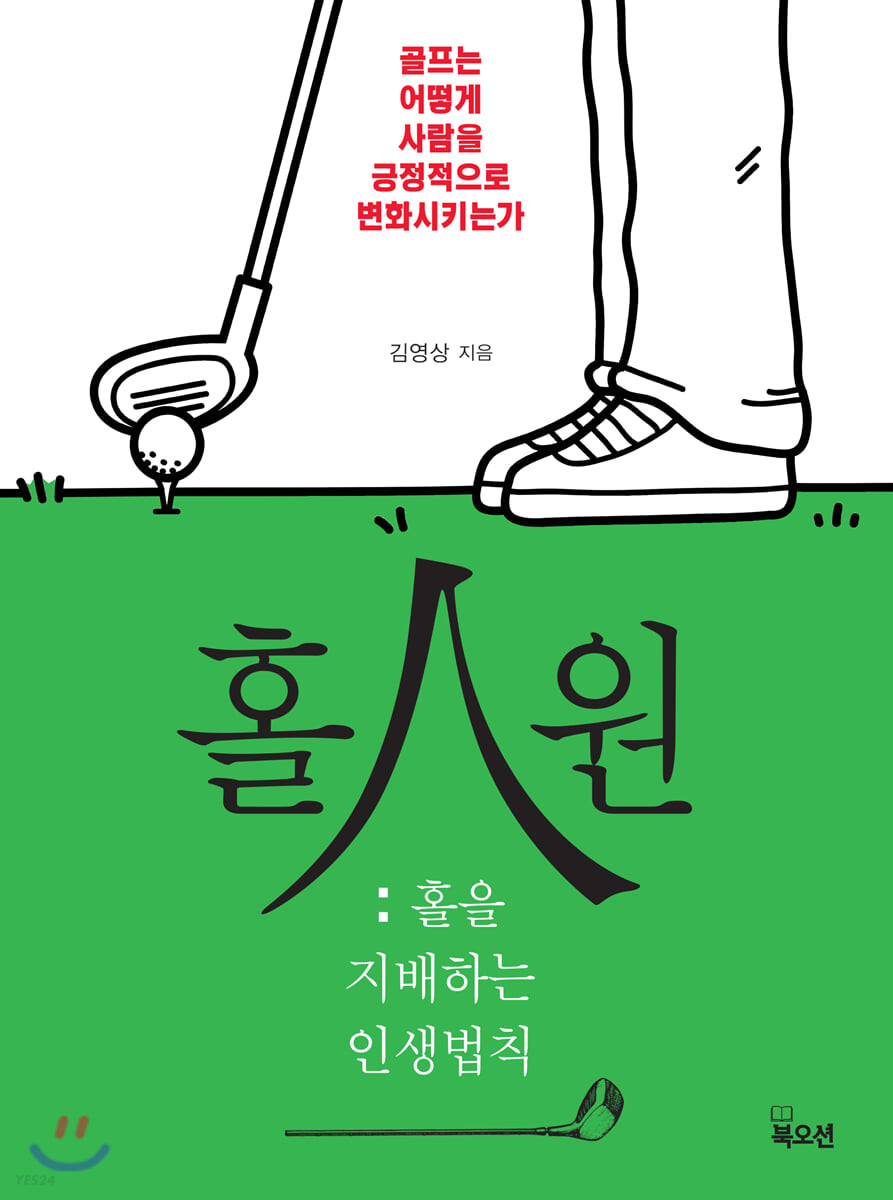 홀인원 