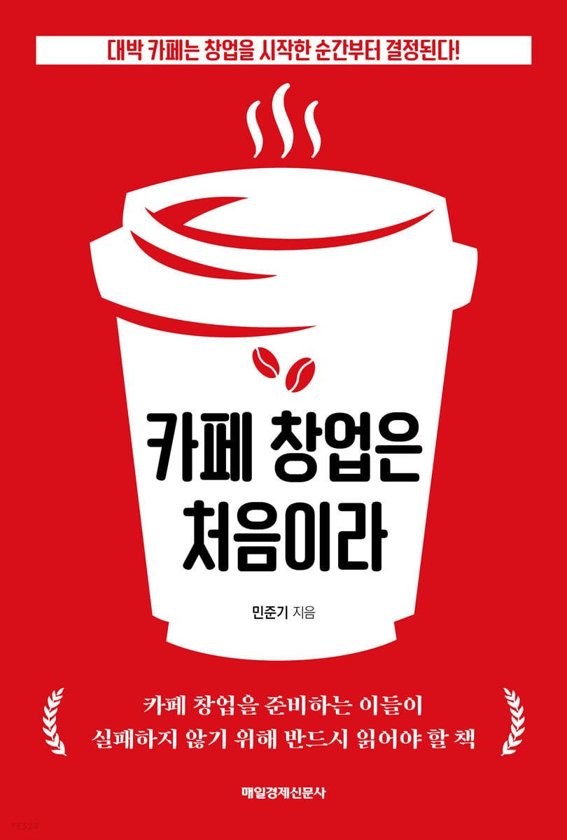 카페 창업은 처음이라
