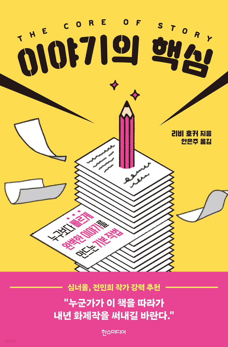 [eBook] 이야기의 핵심