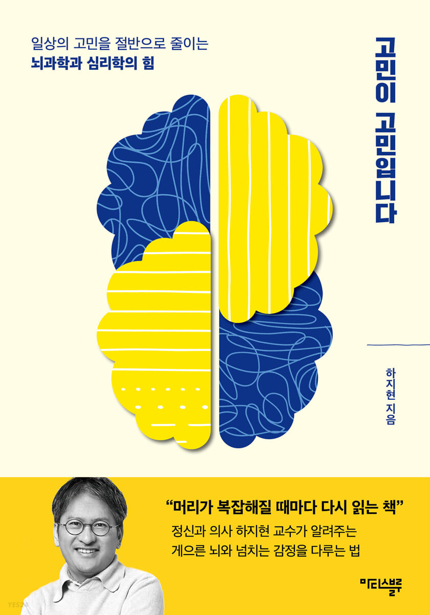[eBook] 고민이 고민입니다