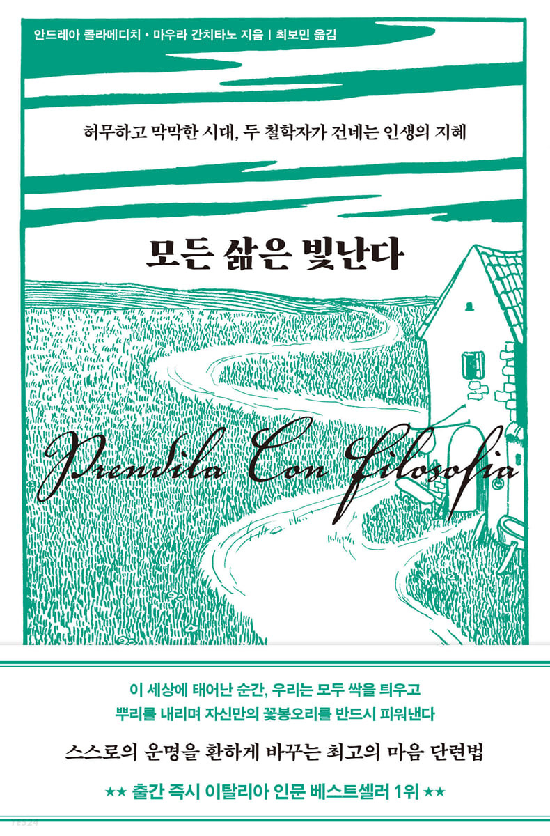 [eBook] 모든 삶은 빛난다