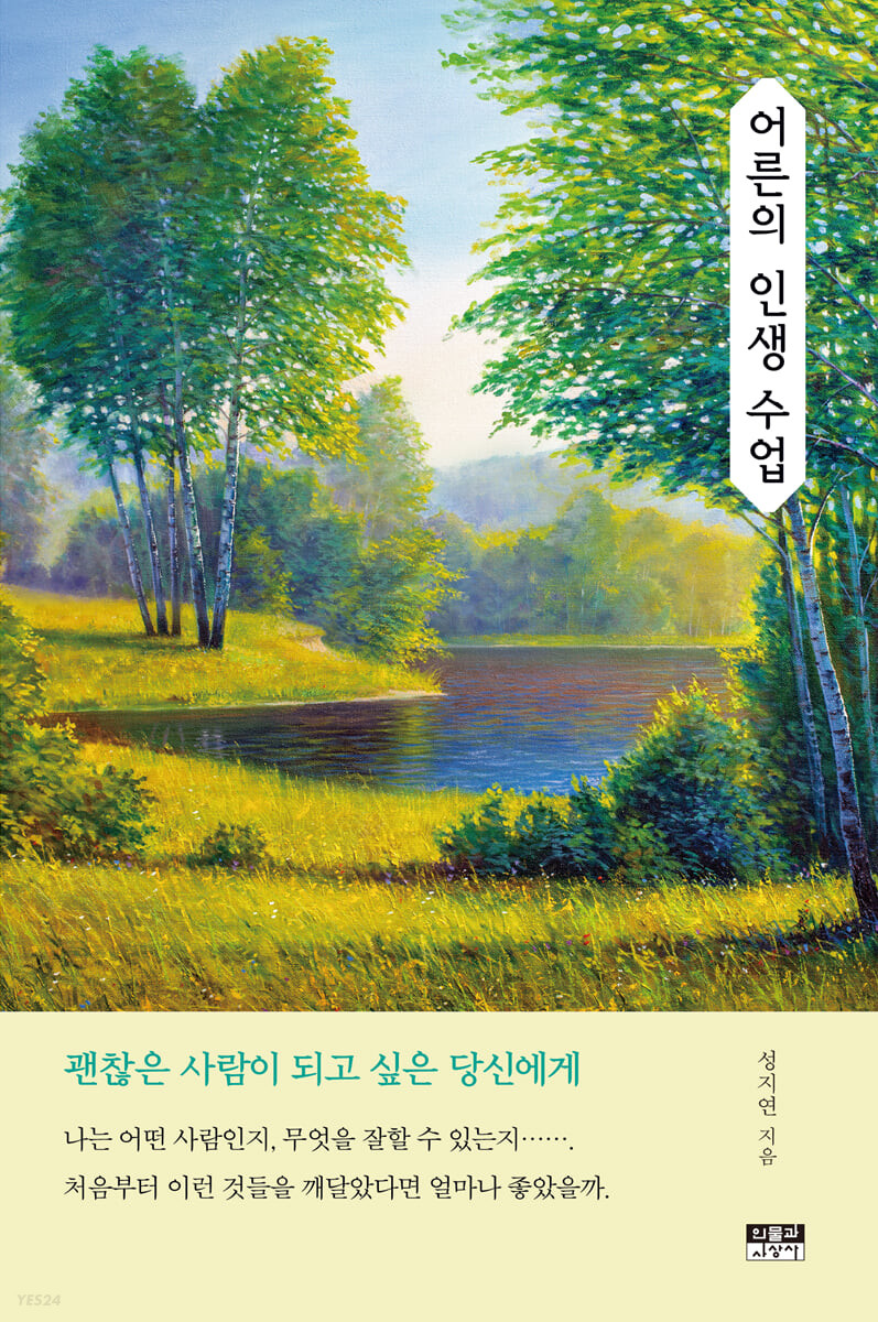 [eBook] 어른의 인생 수업