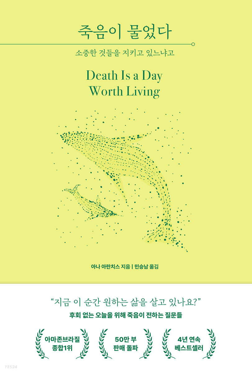 [eBook] 죽음이 물었다