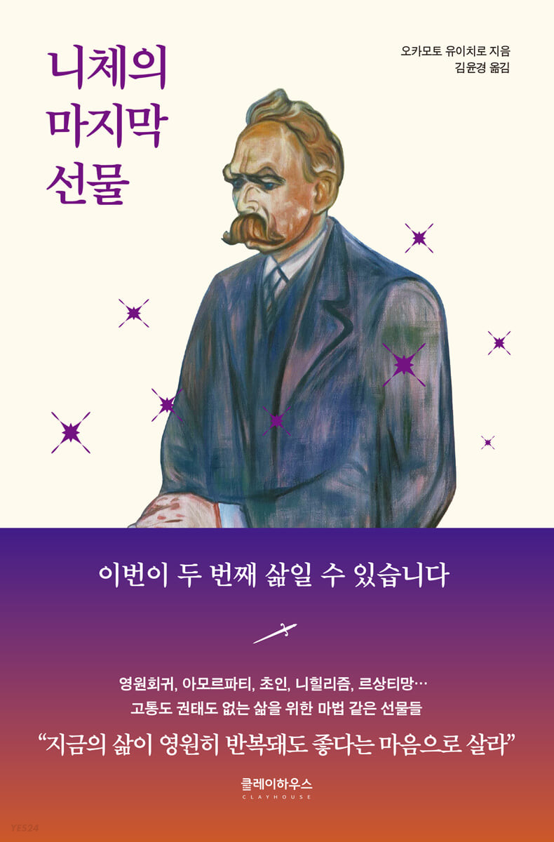 [eBook] 니체의 마지막 선물