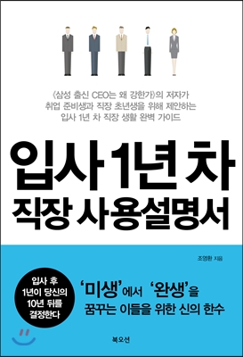 입사 1년 차 직장 사용설명서