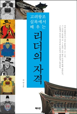 [eBook] 리더의 자격