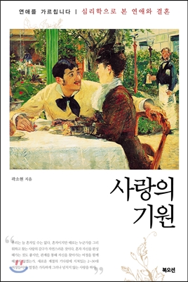 [eBook] 사랑의 기원