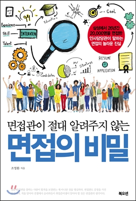 [eBook] 면접의 비밀