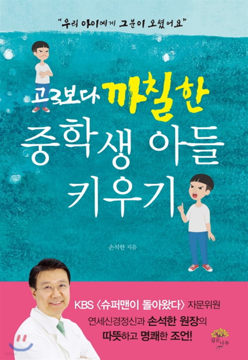 [eBook] 중학생 아들 키우기