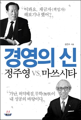 [eBook] 경영의 신