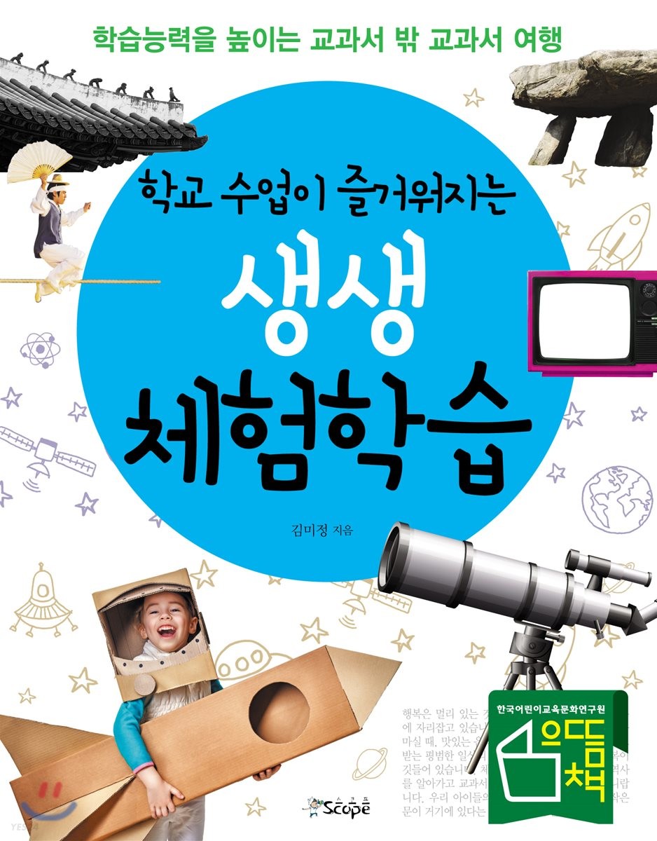 학교수업이 즐거워지는 생생 체험학습