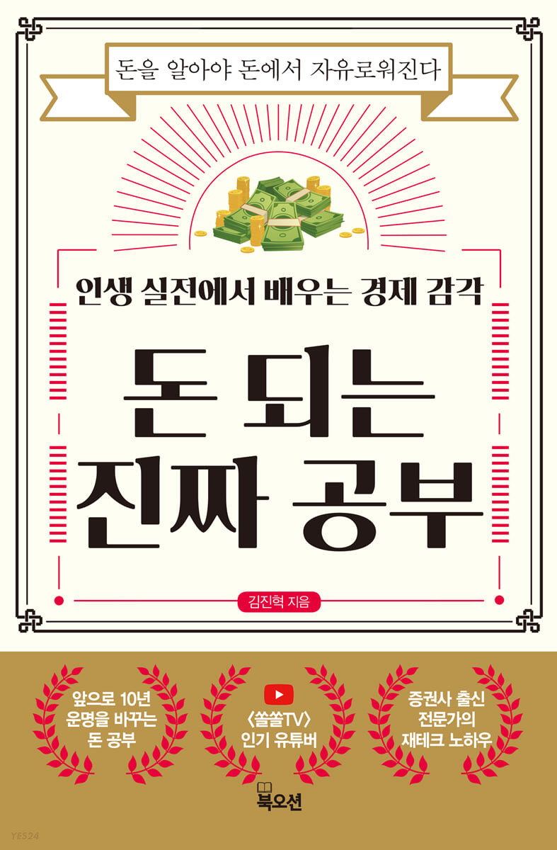 돈 되는 진짜 공부
