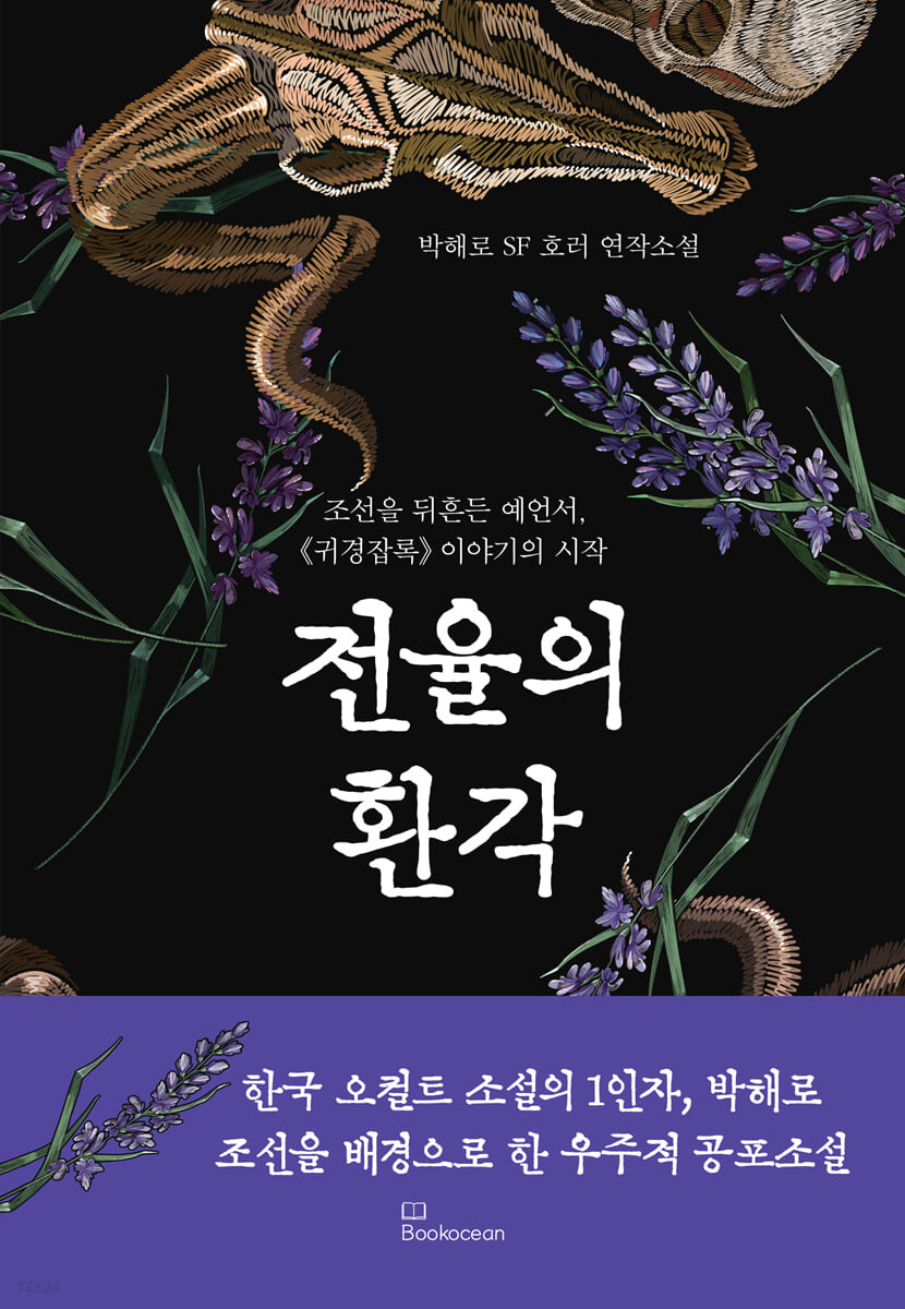 [eBook] 전율의 환각