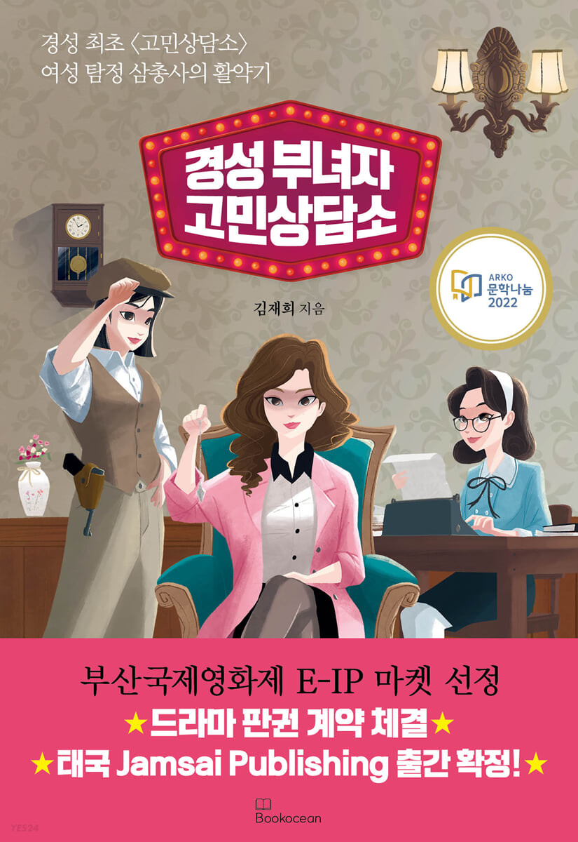 [eBook] 경성 부녀자 고민상담소
