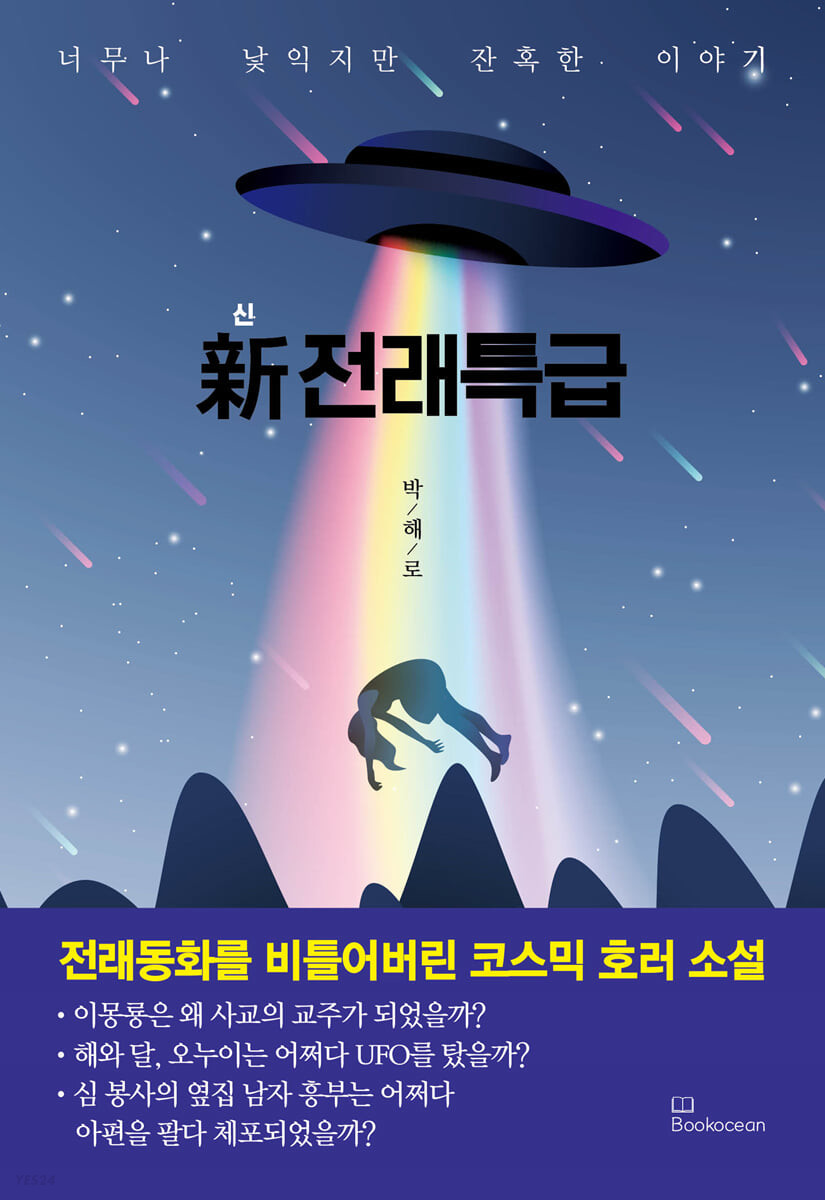 [eBook] 신 전래특급