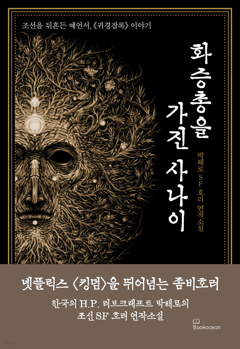 [eBook] 화승총을 가진 사나이