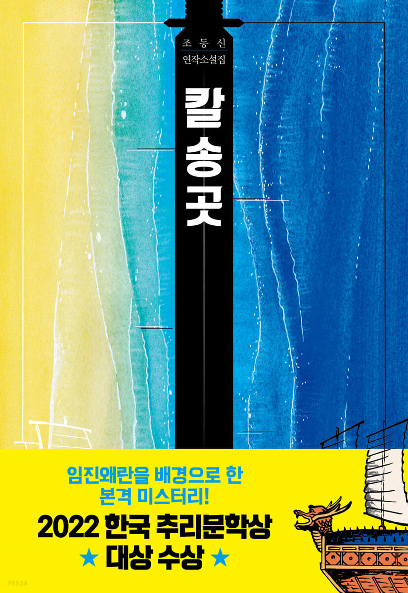 [eBook] 칼송곳