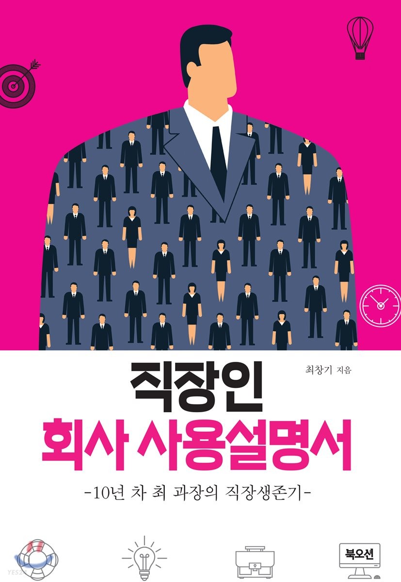직장인 회사 사용설명서