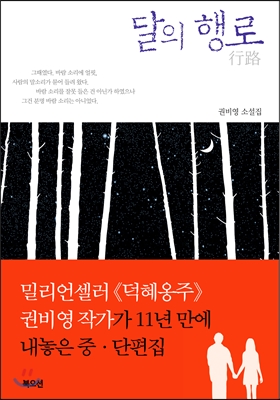 [eBook] 달의 행로