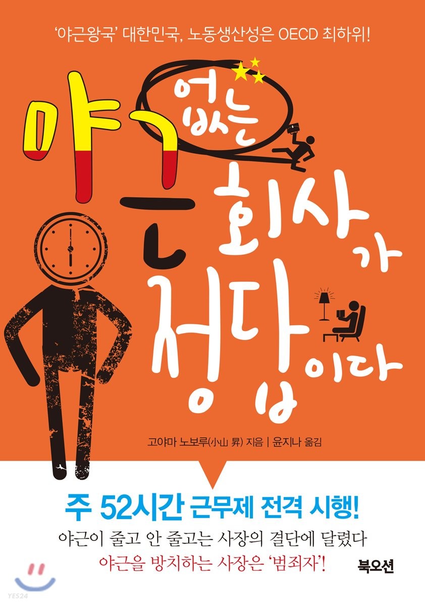 [eBook] 야근 없는 회사가 정답이다